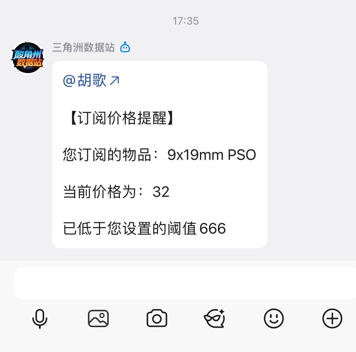 价格提醒功能演示